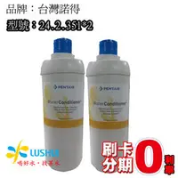 在飛比找PChome商店街優惠-《2入裝》 《6期0利率》諾得淨水24.2.351超微粒活性