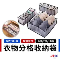 在飛比找蝦皮商城優惠-【JHS】內衣收納袋 收納盒 網狀 網格 分隔 多格收納 襪