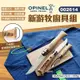 OPINEL 新游牧廚具組 002614 附砧板&收納包 悠遊戶外