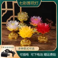 在飛比找蝦皮商城精選優惠-【佛具用品】蓮花燈 菩薩充電七彩佛燈 供佛前燈 家用led長