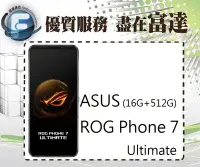 在飛比找Yahoo!奇摩拍賣優惠-【全新直購價36300元】ASUS ROG Phone 7 