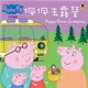 Peppa Pig粉紅豬小妹：佩佩去露營 (二手書)