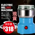 現貨研磨機 磨粉機粉碎機五穀雜糧電動磨粉機家用研磨機中藥材咖啡打粉機 現貨直出