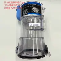 在飛比找蝦皮商城優惠-原廠公司貨 日立日本原裝吸塵器 PVXFH920T 集塵空盒