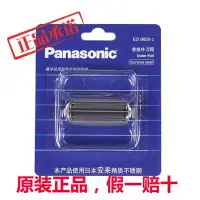 在飛比找Yahoo!奇摩拍賣優惠-【熱賣精選】Panasonic國際牌刀網外網罩ES9859C