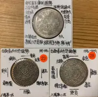 在飛比找Yahoo!奇摩拍賣優惠-西藏銀幣 3 枚 ( 桑松果木舊版 / 噶丹丹啟銀幣 )