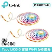 在飛比找良興EcLife購物網優惠-【2入組】TP-LINK Tapo L930-5 智慧 Wi