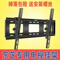 在飛比找樂天市場購物網優惠-東芝液晶電視機掛架專用壁掛支架32/50/55/65/70/