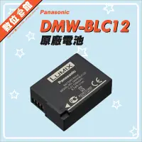 在飛比找Yahoo!奇摩拍賣優惠-Panasonic 原廠配件 DMW-BLC12 BLC12