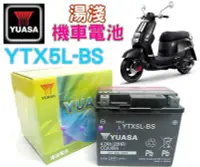 在飛比找Yahoo!奇摩拍賣優惠-電池達人☆湯淺5號機車電池 YTX5L-BS=GTX5L-B