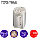 TIGER虎牌 VE真空電熱水瓶 日本製 2.9L(PVW-B30R)保固一年 熱水瓶