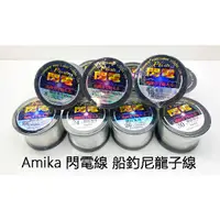 在飛比找蝦皮購物優惠-[NEMOSHOP]  AMIKA 閃電 超耐磨 NYLON