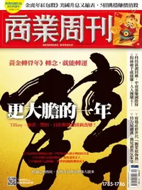 在飛比找樂天市場購物網優惠-【電子書】商業周刊 第1785+1786期 更大膽的一年