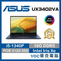 在飛比找蝦皮商城優惠-ASUS Zenbook UX3402VA-0052B134