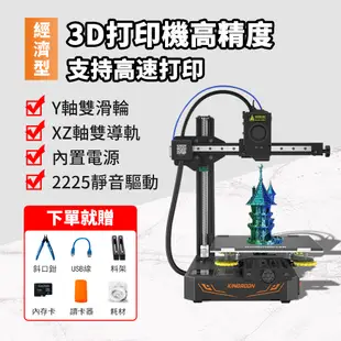 【集集客】3D列印機 高精度fdm3dprinter KP3S pro近程3D打印機