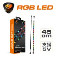 在飛比找蝦皮商城優惠-【COUGAR 美洲獅】RGB LED 燈條 2入組 電腦燈