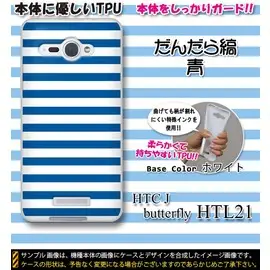 【MaMo君】htc Butterfly 蝴蝶機 手機殼/保護殼/保護套/TPU 軟殼【2333段駄羅橫條紋 藍色】★現貨1個★