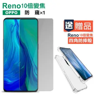 OPPO Reno十倍變焦 非滿版 高清防窺玻璃鋼化膜手機保護貼(OPPO Reno十倍變焦保護貼 reno10X鋼化膜)