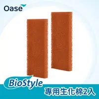 在飛比找PChome24h購物優惠-OASE BioStyle 專用生化棉2入