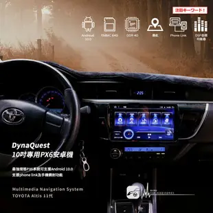 【299超取免運】M1Q TOYOTA 豐田 11代 Altis DynaQuest PX6高端安卓機 Phone link 導航