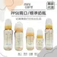 minicare PPSU奶瓶 寬口/標準 mini care(199元)