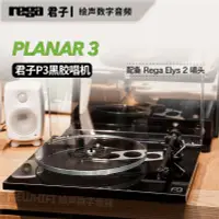 在飛比找露天拍賣優惠-【星月】英國Rega 君子 P3 Planar3 LP黑膠唱