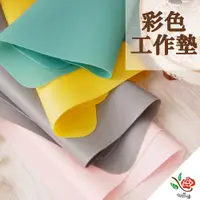 在飛比找PChome24h購物優惠-【極度花燥】彩色工作墊