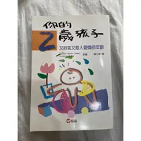 在飛比找蝦皮購物優惠-你的一歲孩子 你的兩歲孩子 你的三歲孩子 合售330贈1-3