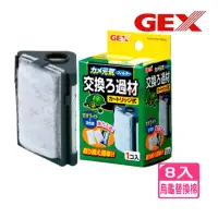在飛比找momo購物網優惠-【GEX】日本五味 烏龜 專用過濾器替換棉×8盒 兩棲 碳板