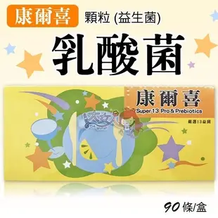 【葡眾】(葡萄王)康爾喜乳酸菌顆粒( 益生菌) 原廠公司貨 1盒 / 90條