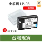 現貨 LP-E6/LP-E6N副廠電池 全解碼 原廠充電器可充CANON 6D 7D 5