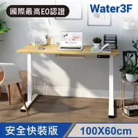 在飛比找PChome24h購物優惠-Water3F 智慧記憶電動升降桌 快裝安全版 F1 100