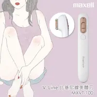 在飛比找momo購物網優惠-【maxell】V-Line 充電式電動比基尼線美體刀/除毛