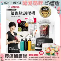 在飛比找Yahoo奇摩購物中心優惠-【美國Vitamix】Ascent領航者全食物調理機 智能x