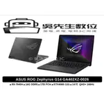 ［吳先生數位3C］ASUS ROG ZEPHYRUS G14 GA402XZ-0026E7940HS-NBL 日蝕灰