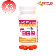 赫而司 日本KANEKA Hi-Q Plus超微粒天然發酵Q10軟膠囊 100顆X3/組【美麗人生連鎖藥局網路藥妝館】