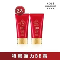 在飛比找森森購物網優惠-KOSE 極上活妍 特濃彈力BB霜 50g 2入組