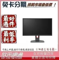 在飛比找Yahoo!奇摩拍賣優惠-ZOWIE 24型專業電競螢幕 XL2411K 學生分期 無