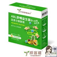 在飛比找蝦皮商城優惠-VIGOWAY威客維 ABL舒暢益生菌10入/盒 蔬果分解酵