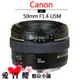 Canon EF 50mm F1.4 USM 公司貨 全新 免運 定焦 超大光圈 現貨