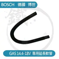 在飛比找Yahoo!奇摩拍賣優惠-＊小鐵五金＊BOSCH 德國博世 吸塵器專用延長軟管 吸塵軟