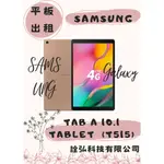 租平板 平板租賃 SAMSUNG TAB A 10.1 T515 10吋平板 三星