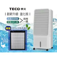 在飛比找蝦皮購物優惠-😎免運✨公司貨附發票✨東元TECO 空氣清淨冰晶水冷扇 XY