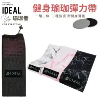 在飛比找momo購物網優惠-【Ideal Yogi 宜特瑜珈者】健身彈力帶三種磅數三入組