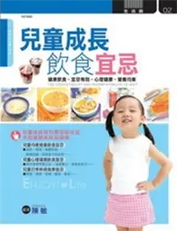 在飛比找TAAZE讀冊生活優惠-兒童成長飲食宜忌 (二手書)