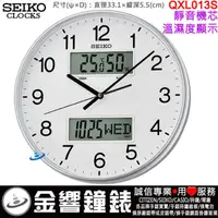 在飛比找蝦皮購物優惠-{金響鐘錶}現貨,SEIKO QXL013S,公司貨,溫度濕