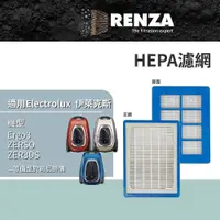 在飛比找PChome24h購物優惠-RENZA適用Electrolux伊萊克斯 Ergo3 ZE