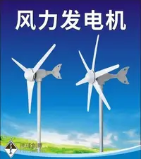 在飛比找Yahoo!奇摩拍賣優惠-小型風力發電機風力發電機太陽能發電機風能發電風力發電-騰輝創