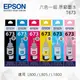 EPSON T673 六色一組 原廠墨水罐 適用 L800/L805/L1800