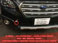 在飛比找Yahoo!奇摩拍賣優惠-DK改裝精品 日本CUSCO 一體鋼質強力拖車勾 SUBAR